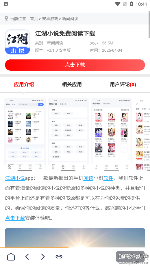 鸠摩搜书官方正版下载
