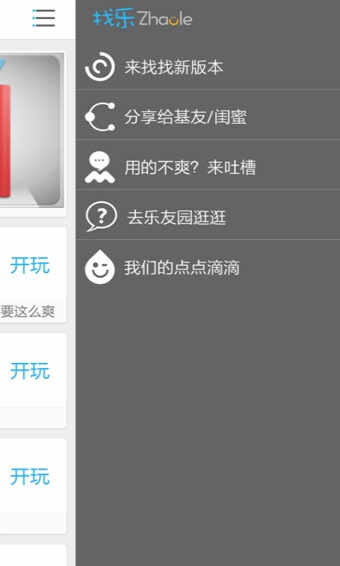 找乐助手安卓版 找乐助手安卓版