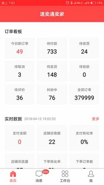 全球速卖通卖家版 安卓版v4.3.1