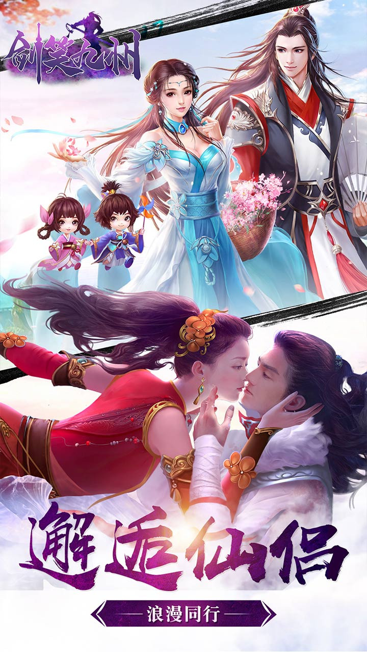 剑笑九州