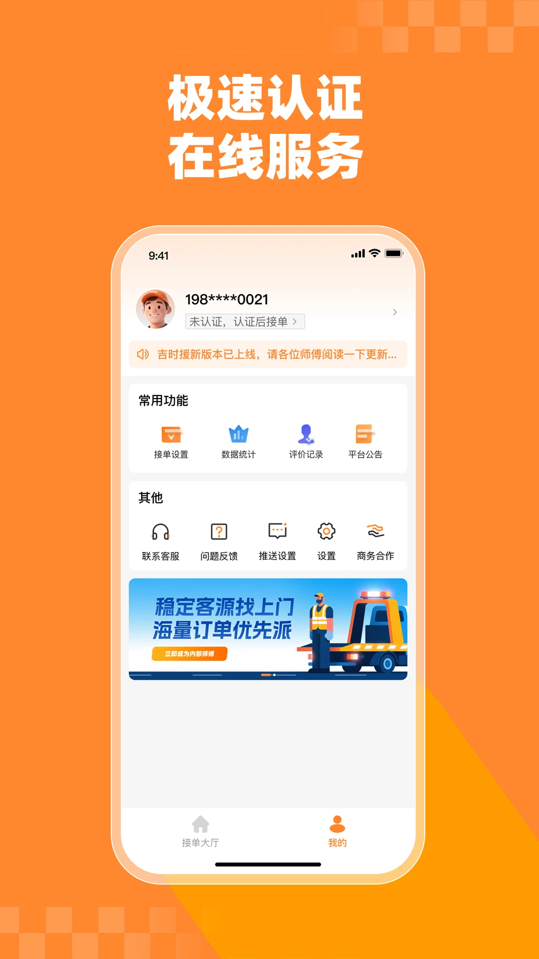 吉时援一键救援(师傅端)