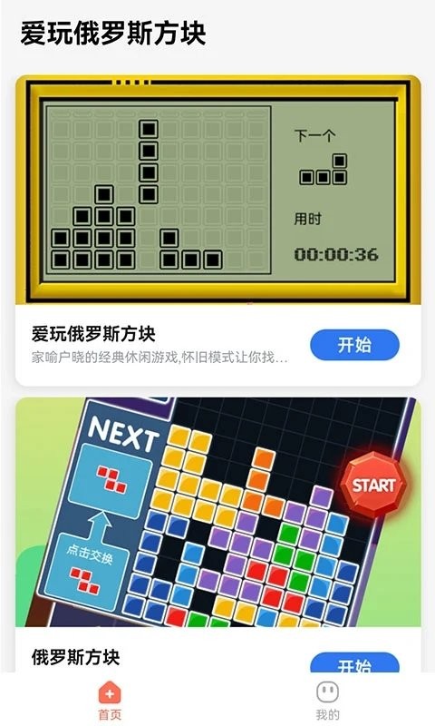爱玩俄罗斯方块 爱玩俄罗斯方块