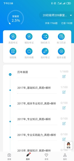 康复题库