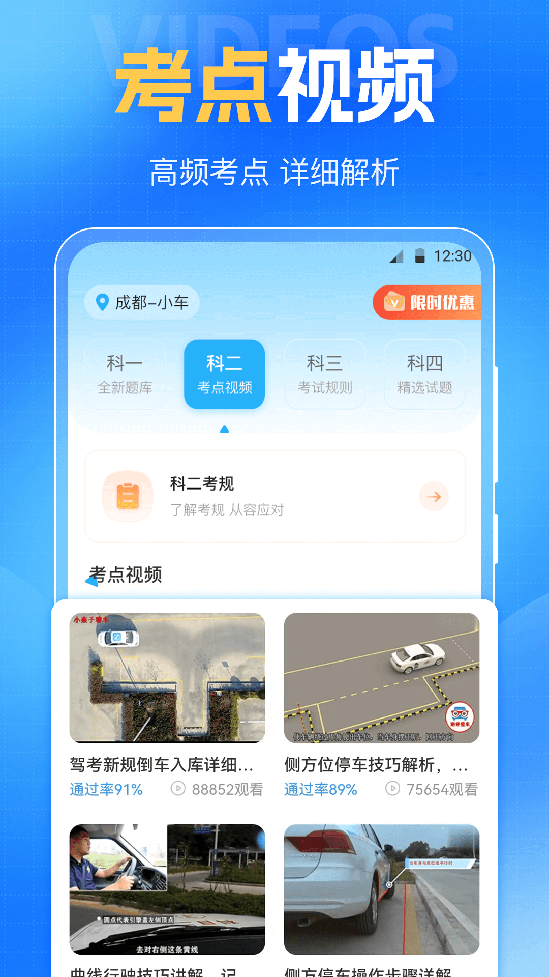 驾考VIP考驾照