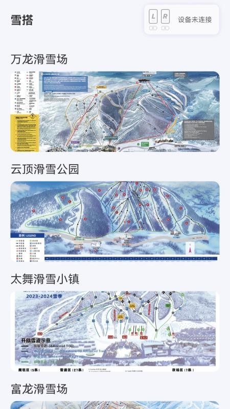 雪搭