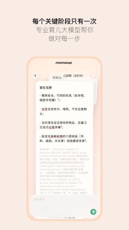 Mamaup官方版
