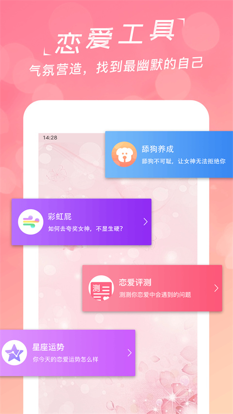 恋爱聊天话术库免费版