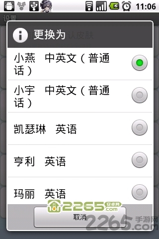 西施语音助理
