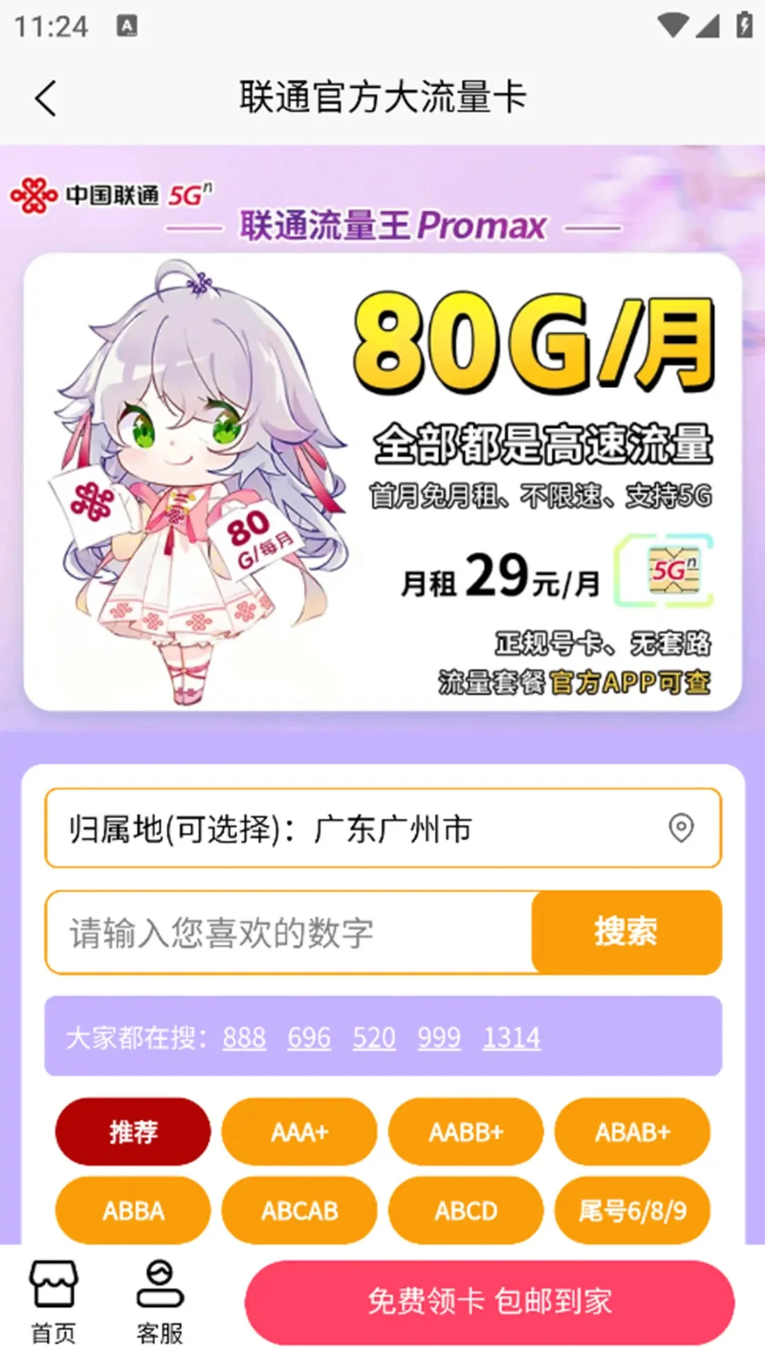 万能流量卡平台
