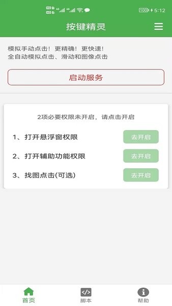 点击精灵