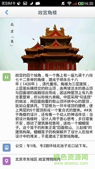 北京离线地图 北京离线地图