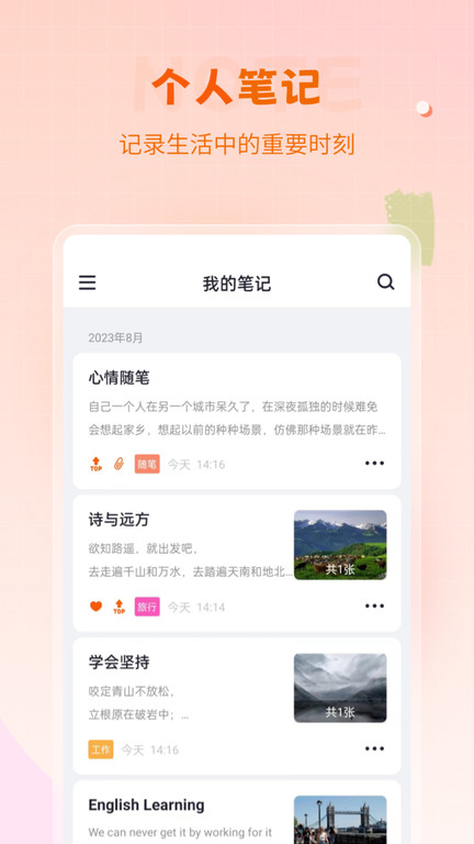 快记备忘录 快记备忘录