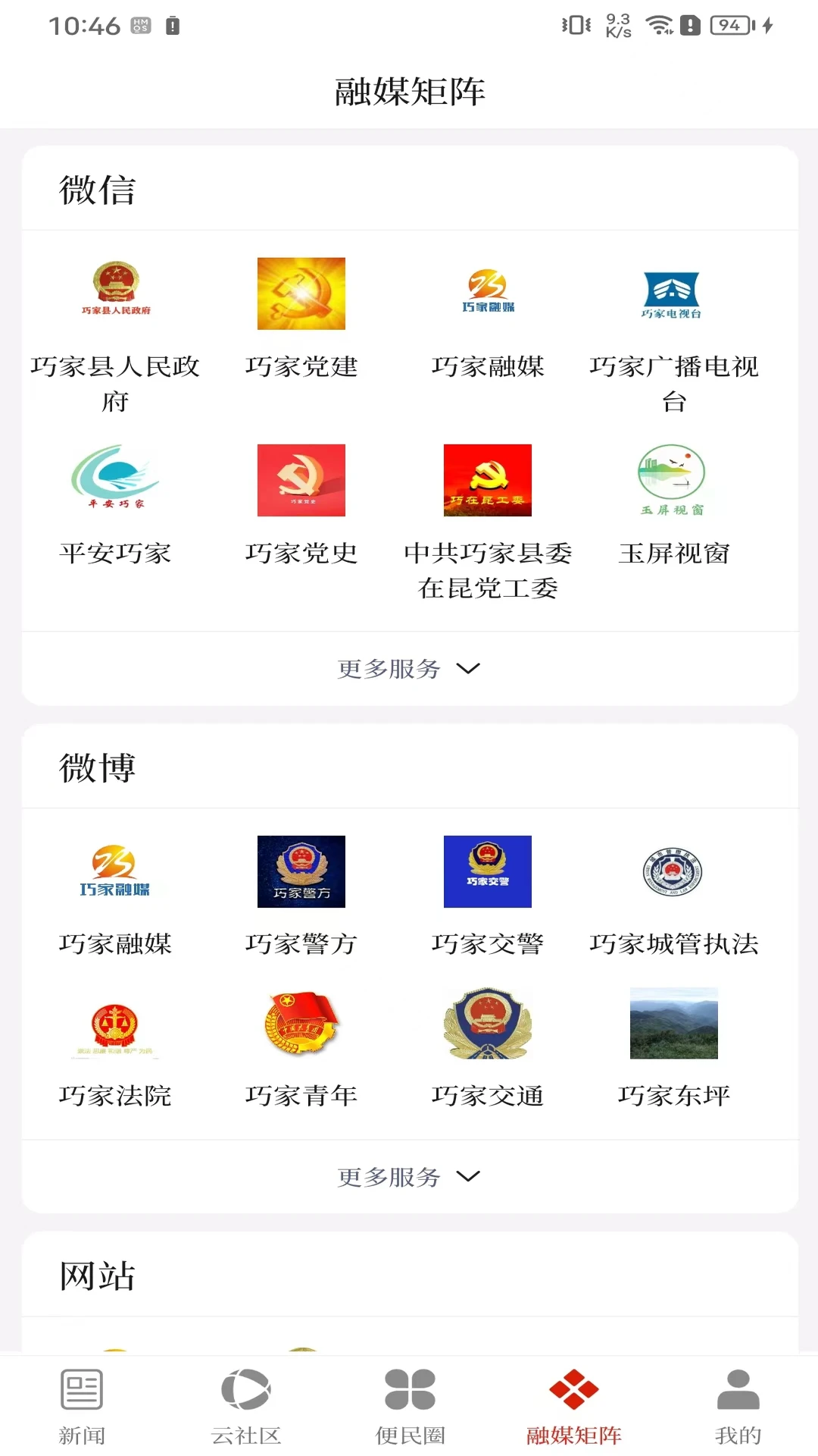 云南通巧家县