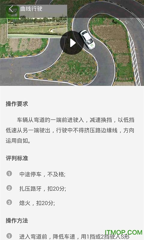驾校一点通科目二 驾校一点通科目二
