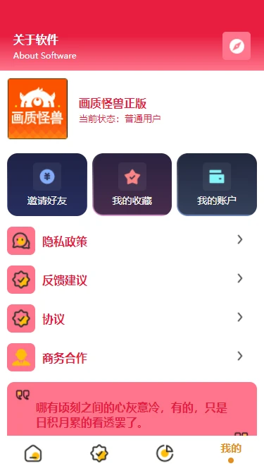 画质怪兽助手 画质怪兽助手