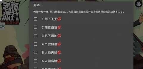 香肠派对辅助器清心3.9.1