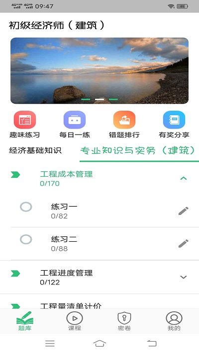 初级经济师建筑经济专业题库