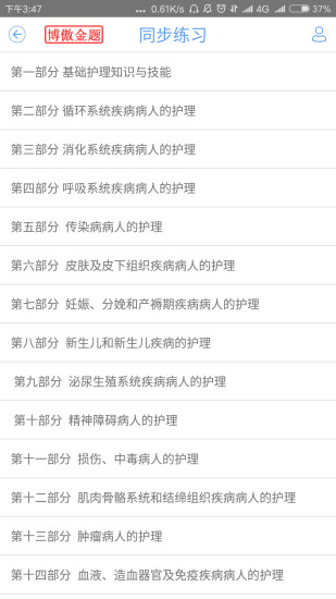 博傲金题苹果版