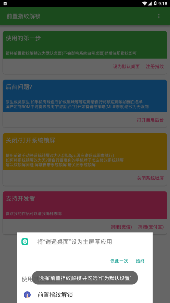 前置指纹解锁 前置指纹解锁