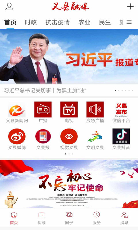 义县融媒