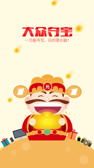 大众夺宝