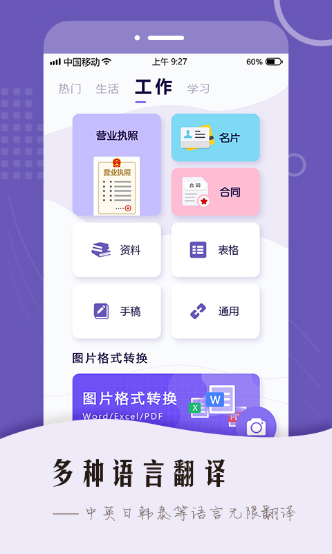 万能扫描王OCR