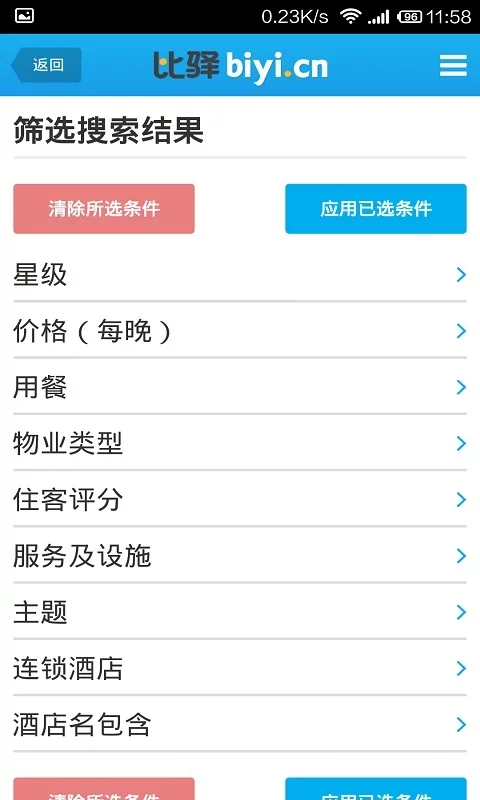 比驿(酒店对比) 比驿(酒店对比)