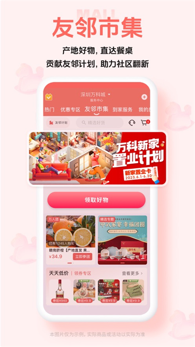 住这儿ios版(万科业主必备)