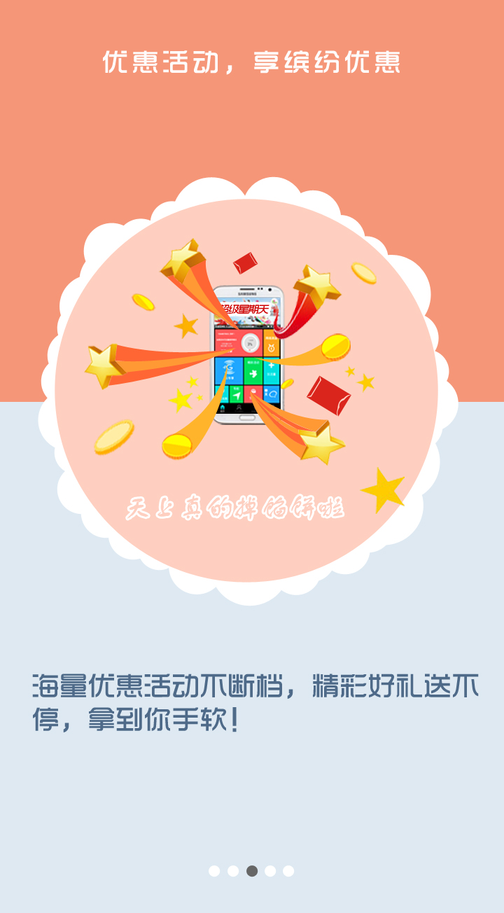 移动卫士