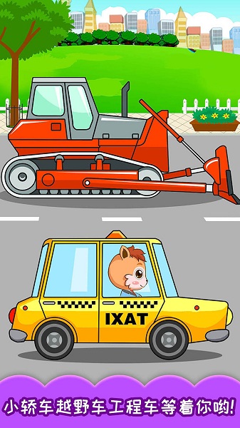 宝宝汽车颜色本 宝宝汽车颜色本