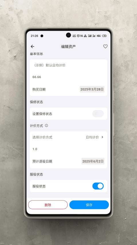 极简记物 极简记物