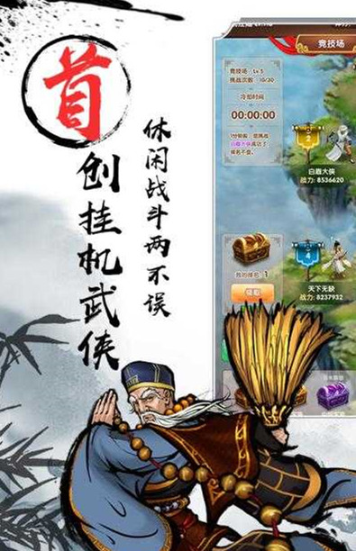 武侠全明星