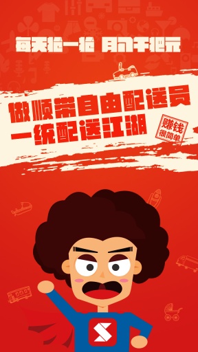 顺带镖师 顺带镖师