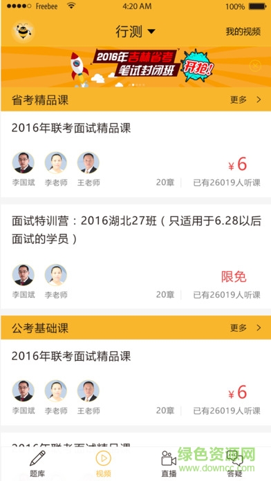 必胜公考官方版