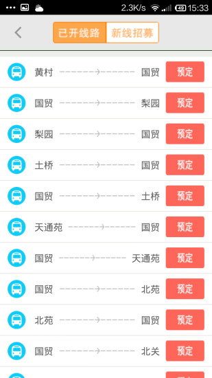 定制公交 定制公交