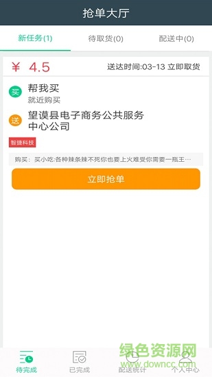 子弹配送