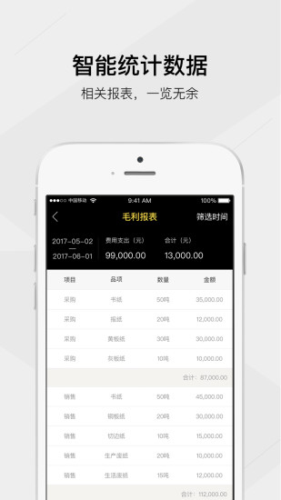 废纸专业版