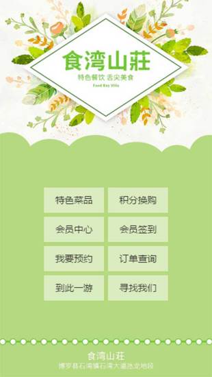 食湾山莊