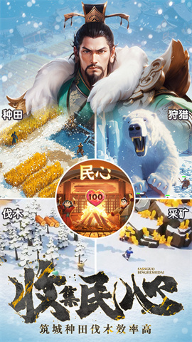 三国:冰河时代 三国:冰河时代