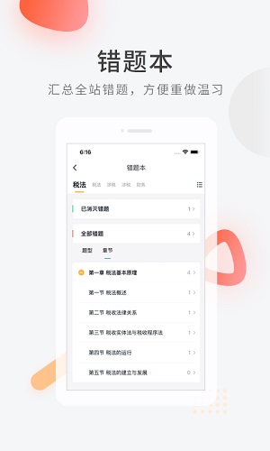 会计快题库