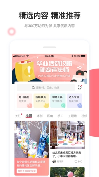 幼师口袋(幼儿教学辅助软件) v5.25.43 安卓版