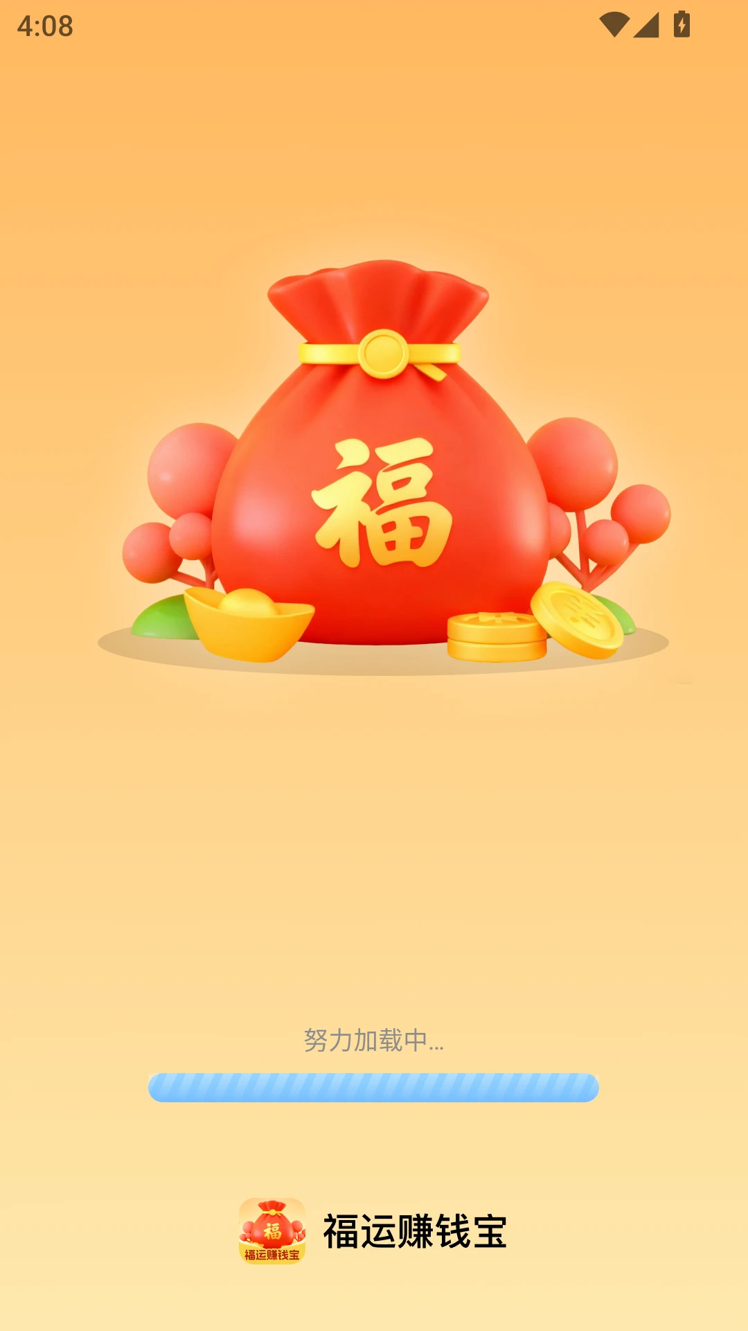 福运赚钱宝