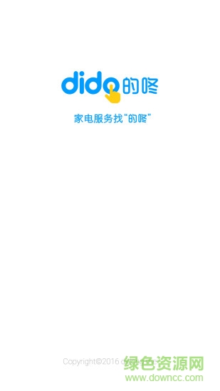 的咚 的咚