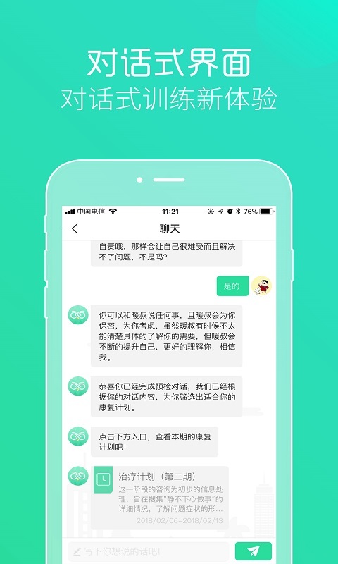 阿尔法心理justtalk软件