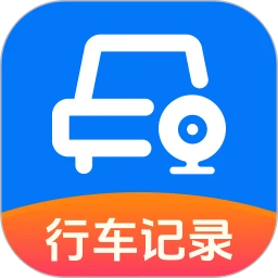 安行行车记录仪