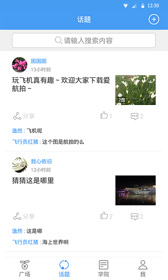 爱航拍