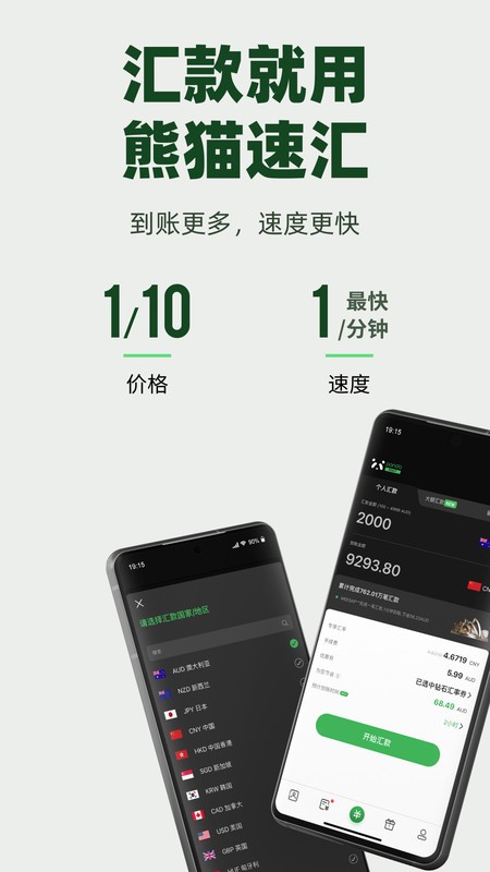 熊猫速汇平台