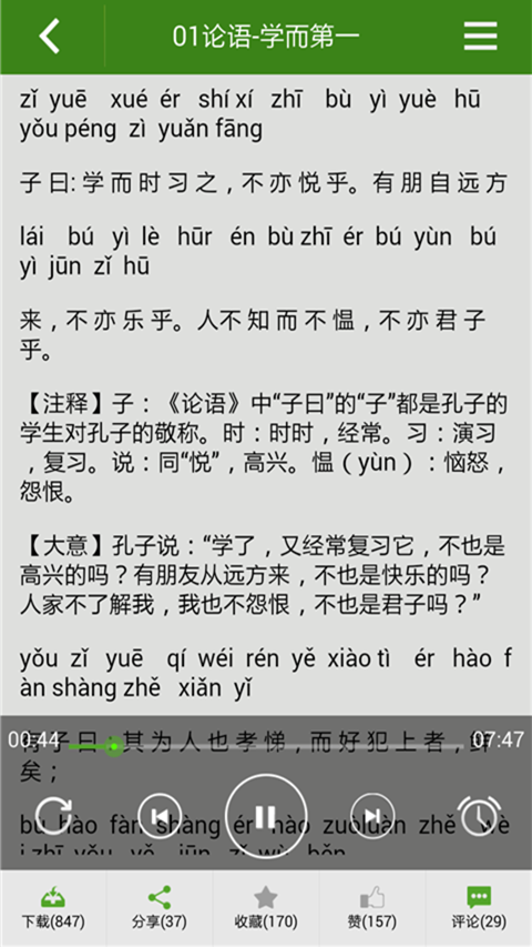 国学经典诵读 国学经典诵读