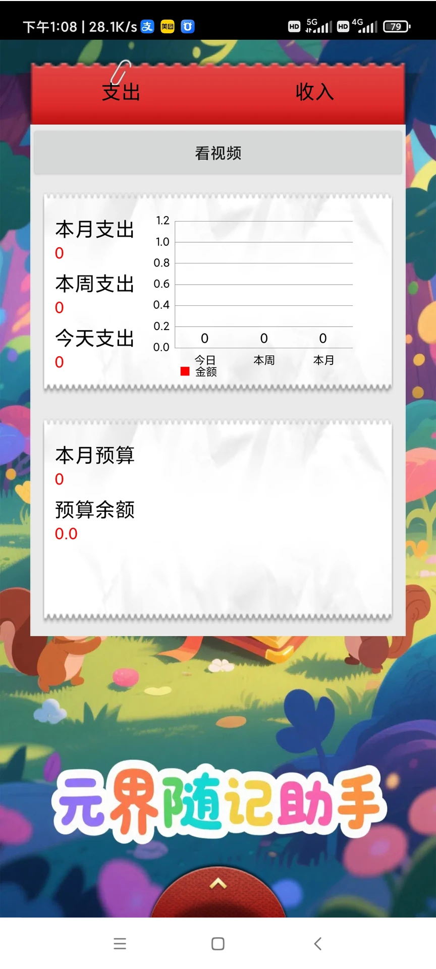 元界随记助手