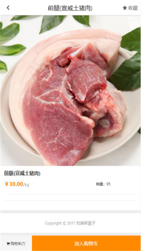 生鲜配送O2O平台